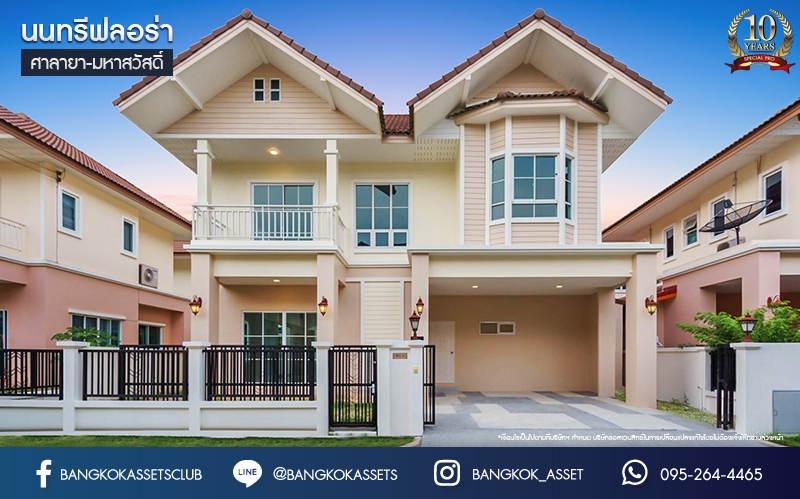 บ้านเดี่ยวมือสองนนทบุรี ม.นนทรีฟลอร่า ปิ่นเกล้า-ศาลายา เนื้อที่ 50.6 ตร.ว. ฟังก์ชัน 3 ห้องนอน 3 ห้องน้ำ 1 ห้องอเนกประสงค์ จอดรถได้ 2 คัน ส่วนกลางครบครัน ตอบโจทย์ทุกครอบครัว บนทำเลเดินทางสะดวก ใกล้เซ็นทรัลปิ่นเกล้า และจุดขึ้นทางด่วนศรีรัช